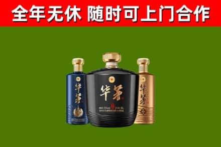 大安烟酒回收华茅酒.jpg