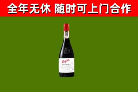 大安烟酒回收奔富红酒.jpg